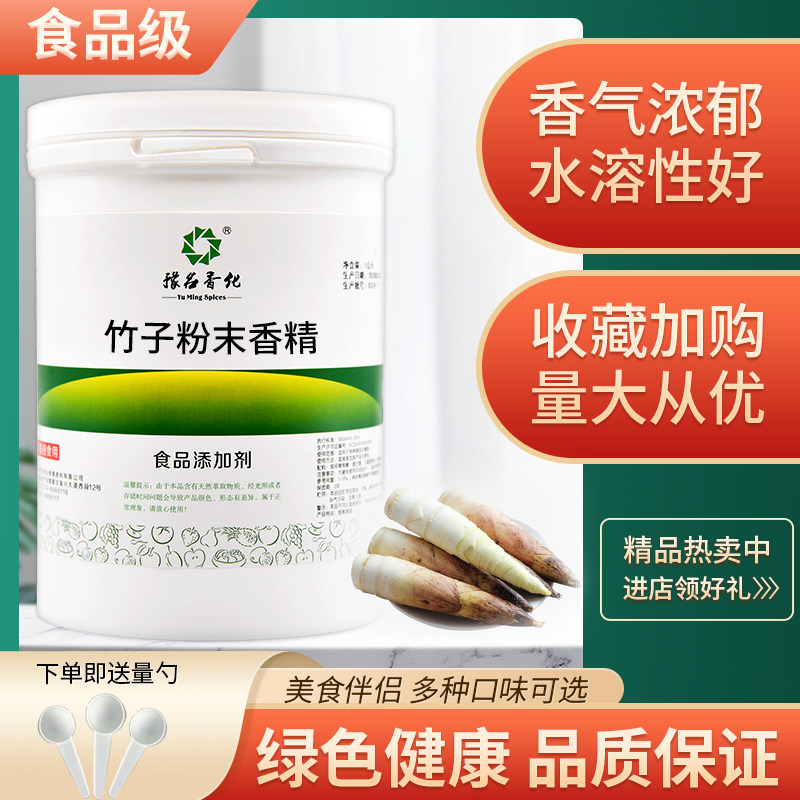 食品级 竹子粉末香精 香味持久烘焙饮料食品茶耐高温 添加剂 散装