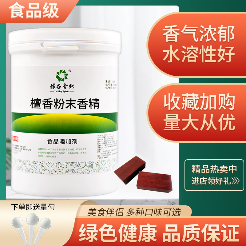 食品级檀香粉末香精 水果味浓缩香精 烘焙甜点耐高温食品添加剂