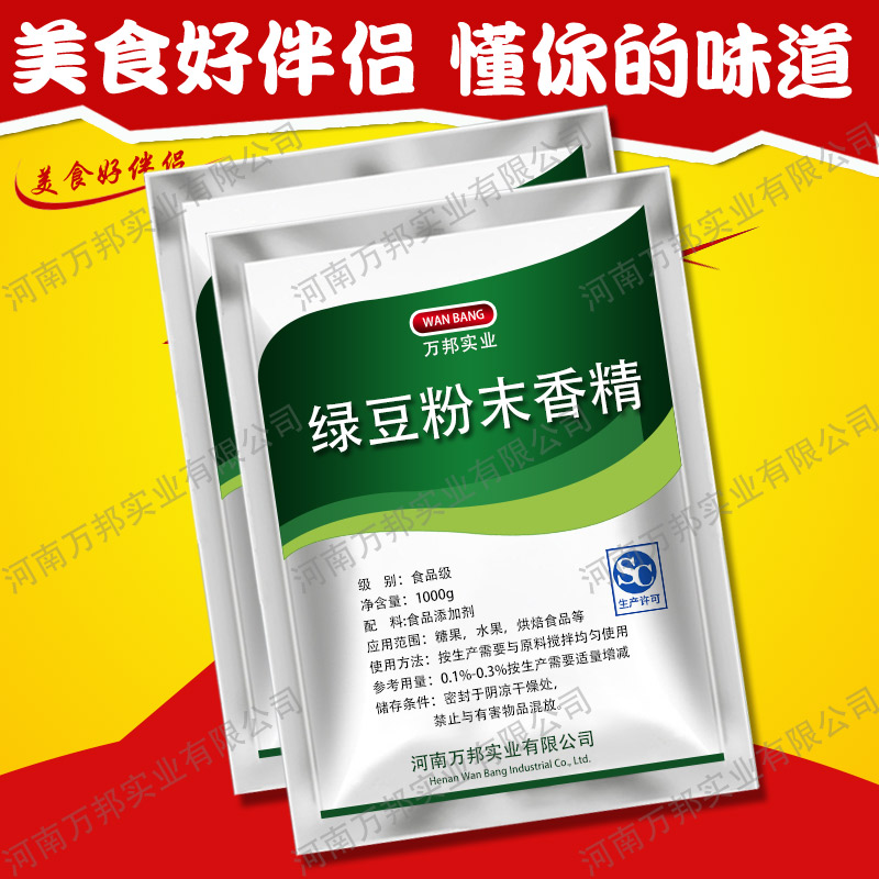 食品级绿豆粉末香精 耐高温烘培面包米粥饮料食品添加剂持久留香