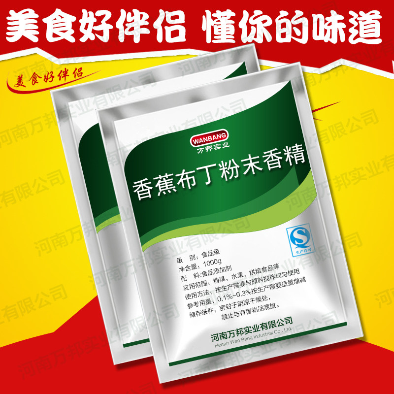 食品添加剂 香蕉布丁粉末香精 烘焙馅料奶茶用香蕉布丁味食用香精