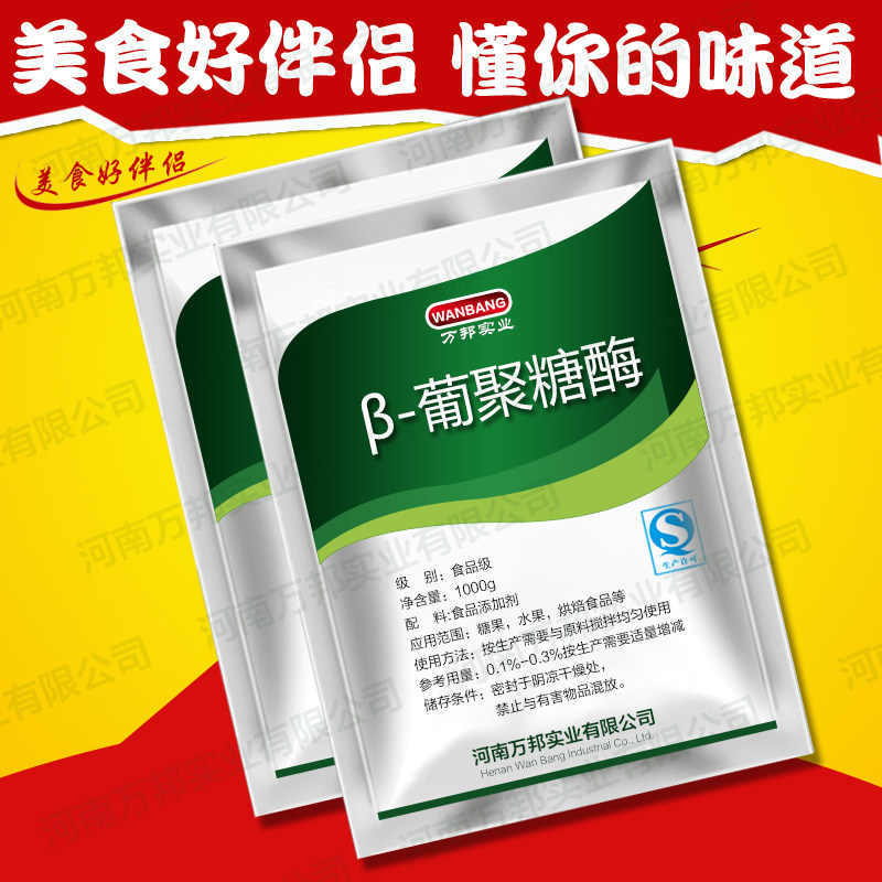 &beta;-葡聚糖酶 植物纤维破壁 食品级 葡聚糖酶 饲料除抗营养因子