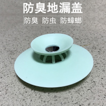 FLOOR DRAIN COVER BATH PLUG POOL SINK PLUG WATER STOPPER BATHROOM ANTI-HAIR STINK ANTI-HAIR SEWER FILTER SCREEN