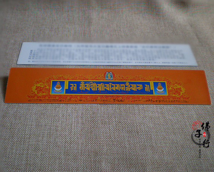 Amba Ghent Pass Relief Mantra (Crossing the Door Mantra) Plastic Material