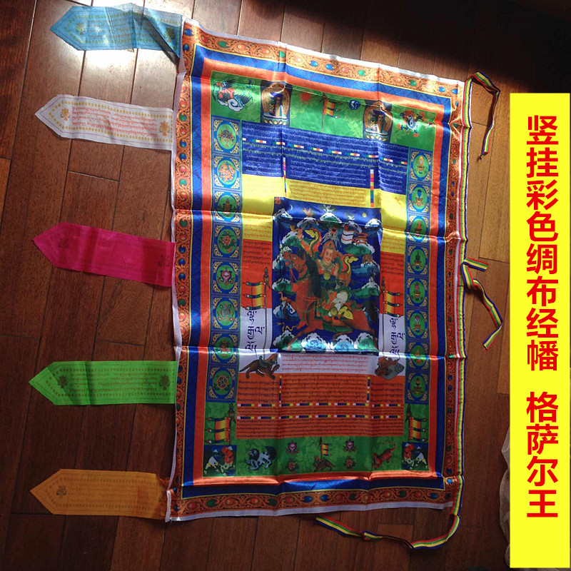 Hang the colorful silk cloth King Gesar Prayer Flag Wind Horse Banner Warp Flag Heavenly Horse Flag