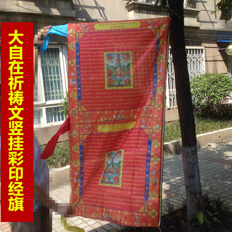 The Banner of the Great Self Prayer Prayer banner is 1 meter high and 72 centimeters wide