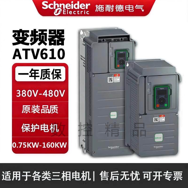 Schneider Inverter Atv610U75N4/U22/D15/D37/D45/D75/C11/C13 One-Year Warranty Schneider Inverter Atv610U75N4/U22/D15/D37/D45/D75/C11/C13 One-Year Warranty