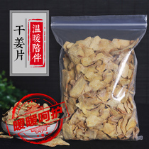 Old dried ginger slices Original point small yellow ginger slices earth ginger slices dried ginger slices tea 250g of ginger tea soaked in water