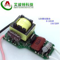 New product LED dimming driving switching power supply controllable silicon ballast 8 to 10X1W ball bubble track concentrating single pressure