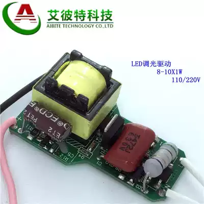 New product LED dimming drive Switching power supply Semiconductor control rectifier Ballast 8 to 10X1W bulb track concentrating single voltage