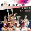 The 6th North China Five Provinces Dance Competition for Young Children and children's Group full version plus supporting music