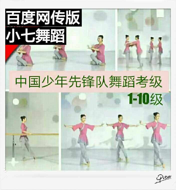 Chinese Dance Children's Certification Examination Chinese Youth Pioneer Certification Examination Video Music Text Teaching Materials Complete Online Transmission