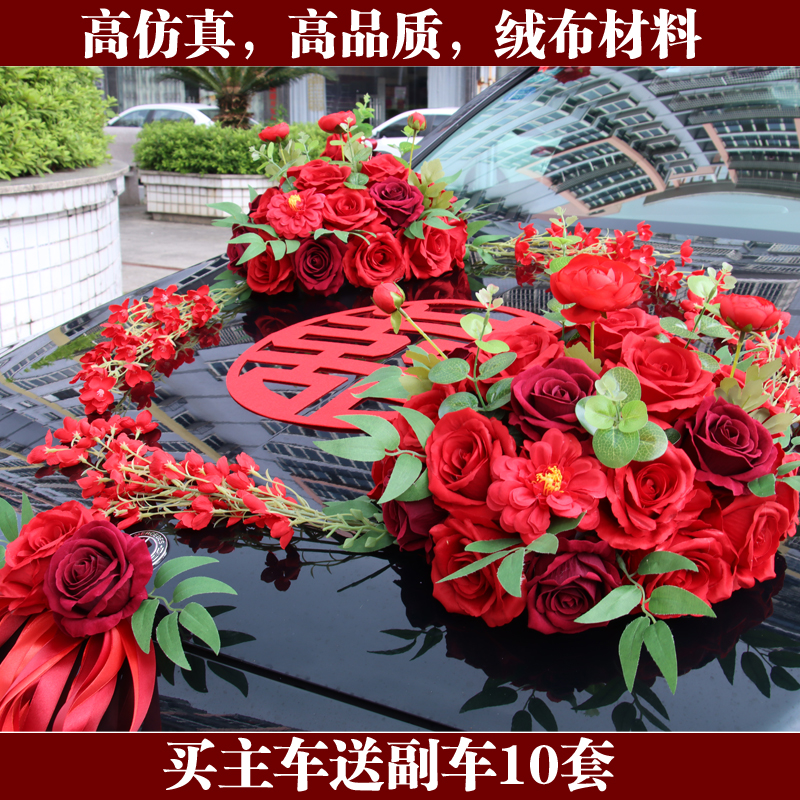 Chinese style main wedding car decoration car front flower full set creative wedding car flower wedding head car decoration