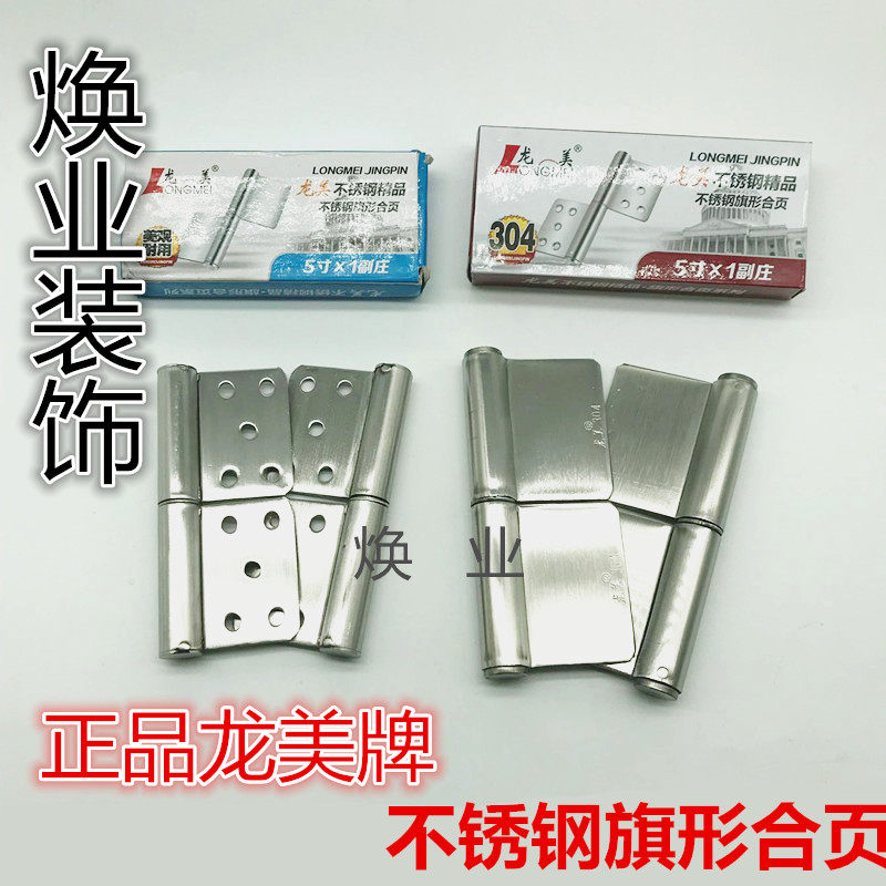 201304 Longmei stainless steel 5 inch flag-shaped hinged gun battle with hole-free hinged bearing type detachable hinge