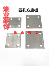 304201 stainless steel bottom sheet nozzle seal bottom plate square four-hole stainless steel fixed sheet square bottom plate sheet