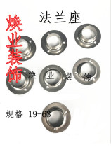 304 stainless steel flange seat Curtain Holder clothes rack Hanger Through Pipe Wardrobe Bay Round Pipe Seat High Foot