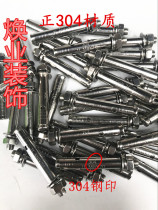 Authentic national standard steel seal 304 stainless steel expansion screw bolt bolt thickened lengthened pull-burst screw