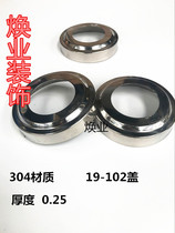 304 stainless steel decorative cover round cover stair handrail cover ugly cover round steel pipe special decorative cover factory outlet