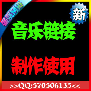 QQ space background music link space music link song address production lossless music download