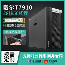 Dell T7910 Graphics Workstation E5-2682v4 to Strong 28 Core 56 Thread Professional Rendering Calculation Host