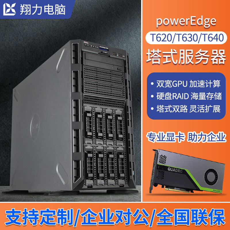 戴尔T630T620T640服务器塔式工作站主机储阵列数据库至强铂金双路