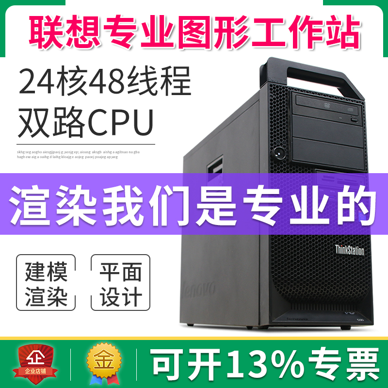 Lenovo D30 graphics workstation dual-way 20-core 40-thread XeonE5-2690v2 professional modeling rendering host