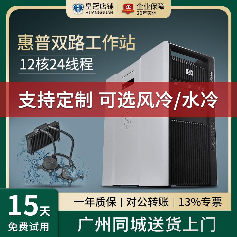 Water cooling HP Z800 Graphic Workstation XeonX5690 Two-way 24 core three-dimensional rendering film clip host