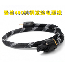  American monster 400 pure copper American standard national standard fever power cord hifi audio CD machine bile machine power amplifier cable