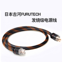  Japan Furukawa FURUTECH fever-grade HIFI crystalline copper national standard American standard CD power amplifier audio power cable