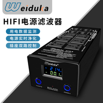 weiduka AC9 9-liter version HIFI filter power socket platoon plug patch board lightning protection filtering home