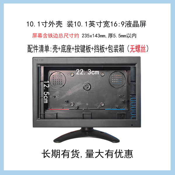 10.1inch Wide Case for 16:9 Screen Plastic Enclosure Lcd Monitor Case Kit Assembly Shell