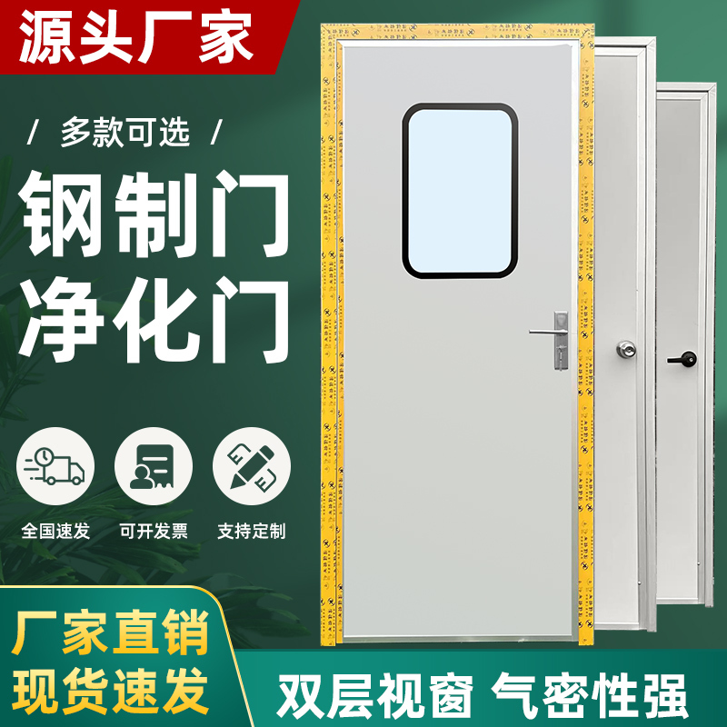 Color Steel Plate Door, Clean Steel Door, Dust-Free Workshop Steel Clean Door, Ward Laboratory Single-Door Clean Panel Door