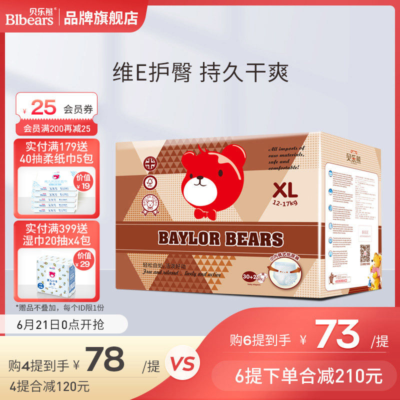 Belle Bear baby soft English version small underpants baby urine not wet and gentle Vie E protective glutes dry and soft