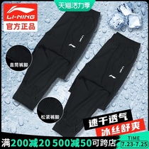 Li Ning pants mens summer thin straight tube shut-up quick-drying ice silk running fitness loose casual sweatpants
