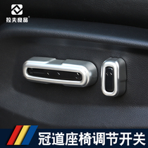 Crown Road special seat adjustment cover seat adjustment button decorative frame patch sequin Honda 17 Crown Road modification