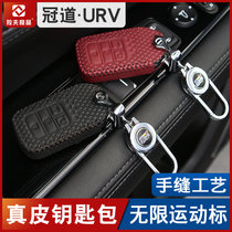 Crown Road Key Bag Honda 2017 Crown Road URV Modification Special Interior Jewelry for Men and Women Keybox Shell Modification