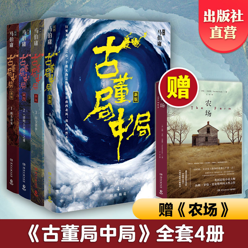 (Published directly by the publishing house, donated books) The Antique Bureau Central Bureau Complete Set of 4 Volumes