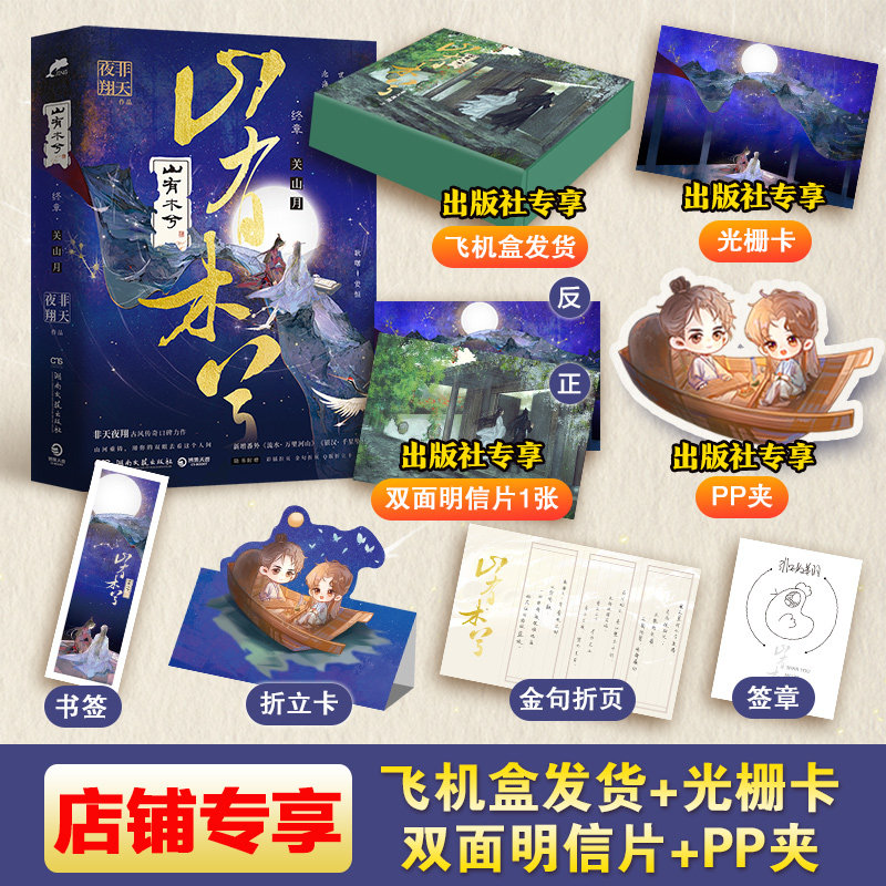 (Aircraft box grating card postcard) Mountain has wood and eventually Jinjiang popular and nightly Xiang Paleo legendary reputation of Jinjiang Literature Youth Literature Best Seller