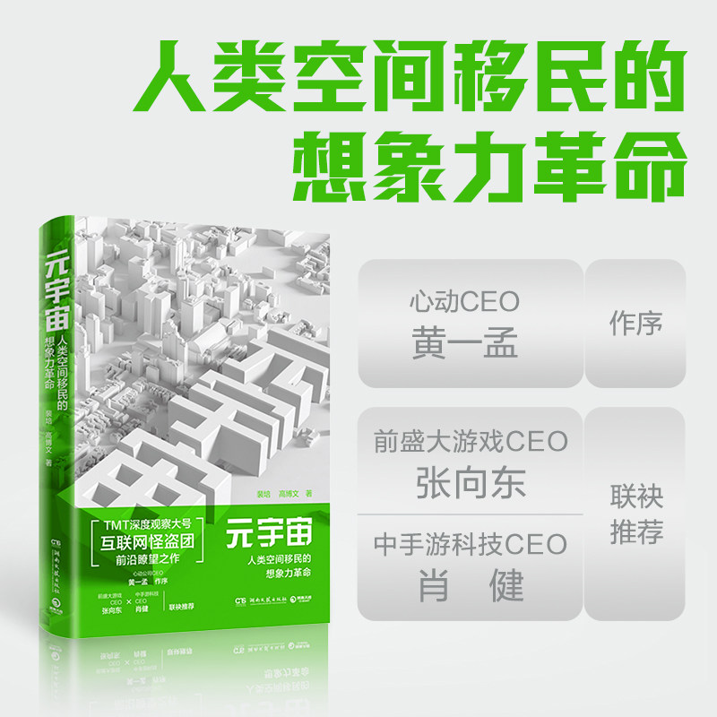 Yuan Universe Pei Pei 2022 Best Seller Books of Internet Reality Digital Social Science in Technology Internet 2022 Elite CEO Recommendation Millennium Hot imagination brain holes