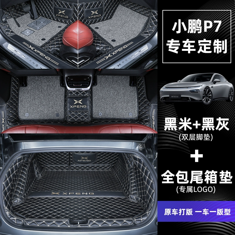 Dành riêng cho Xiaopeng p7 pad chân bao quanh hoàn toàn Xiaopeng car p7 foot pad sửa đổi phụ kiện ô tô trang trí cốp sau thảm cao su lót sàn ô tô 