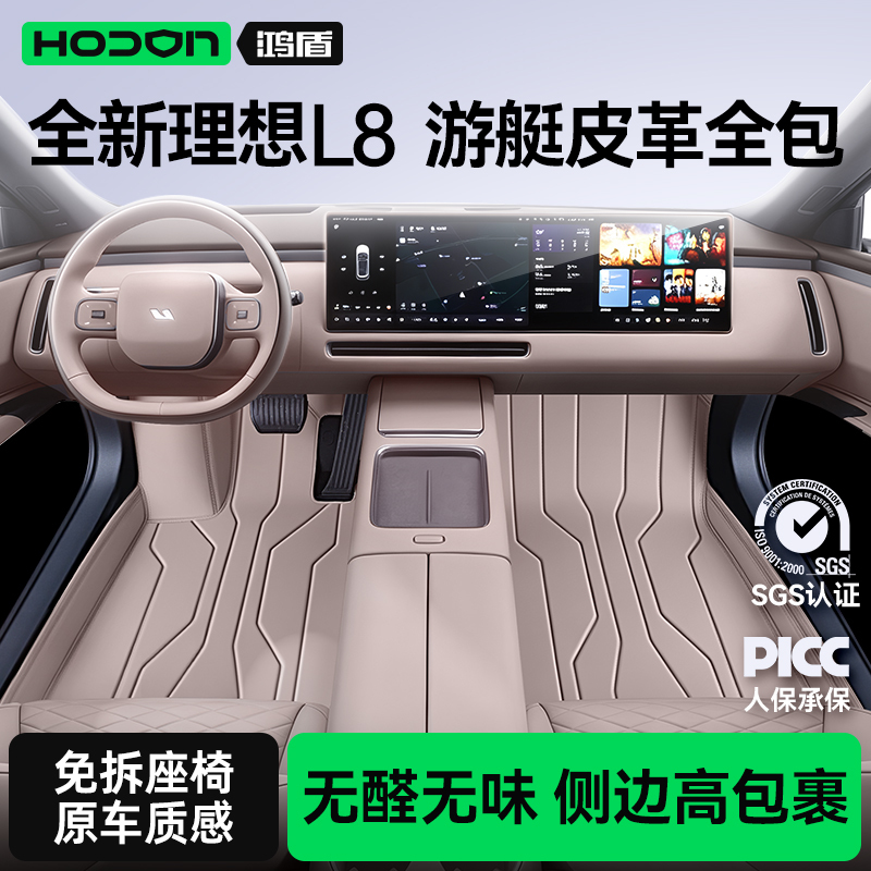 Suitable for the New Ideal L8Livis/Ultra Leather Floor Mats with Full Surround, 2026 Model Car Interior Accessories Suitable for the New Ideal L8Livis/Ultra Leather Floor Mats with Full Surround, 2026 Model Car Interior Accessories