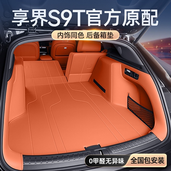 Suitable for Xiangjie S9T Trunk Mat, Full Coverage, 2025 Model, Pure Electric/Extended Range Vehicle Interior Modification Parts and Accessories