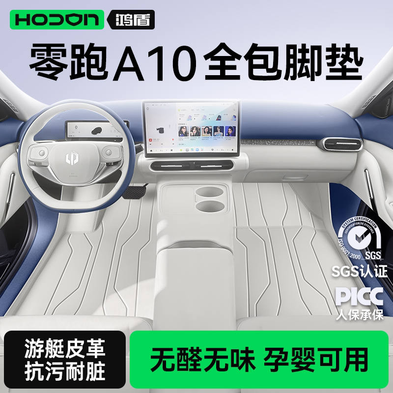 Suitable for Leapmotor A10 Full-Coverage Floor Mats, New 26-Model Five-Seater Car Carpet Mats, Interior Modification Accessories and Supplies