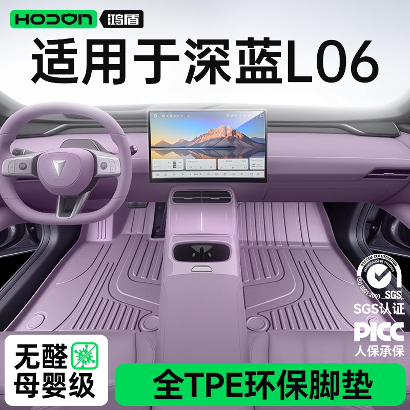 Suitable for Deep Blue L06 Floor Mats Tpe 2026 New Model Car Interior Modification Accessories Blanket Mat Supplies