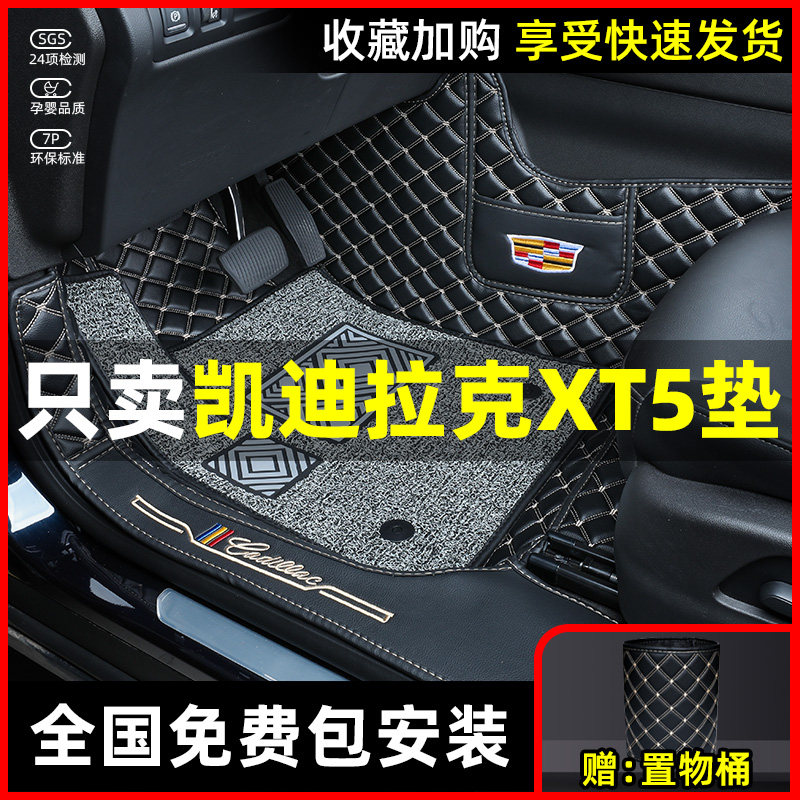 Exclusive to Cadillac XT5 footbed full siege of 2022 Cadillac xt5 retrofitting interior carpet style