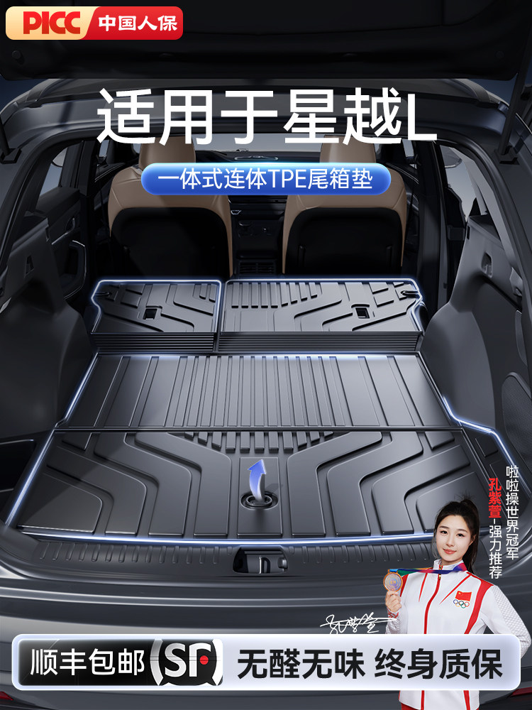 Suitable for Geely Xingyue L Trunk Mat Tpe26 New Model Dedicated Integrated Trunk Mat Interior Modification 25 Models