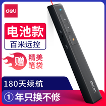 Deli 2802P page turning pen black) red light laser pointer projection demonstration teachers PPT remote control conference operation