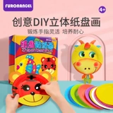 Флисовый набор материалов для детского сада, наклейка, бумажная тарелка, DIY, поделки ручной работы