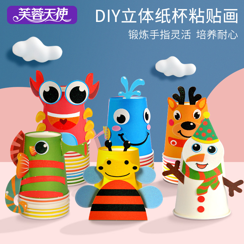 Children's hand-made materials diy paperboard cup creative sticky sticker painting kindergarten Young girl toy