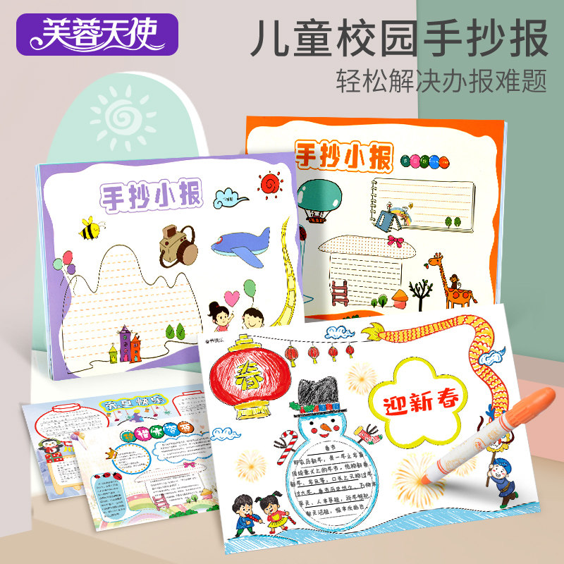 A4 hand copy newspaper template for primary school students semi-finished products Painting painting tabloid hand-drawn tools for beginners campus blackboard newspaper