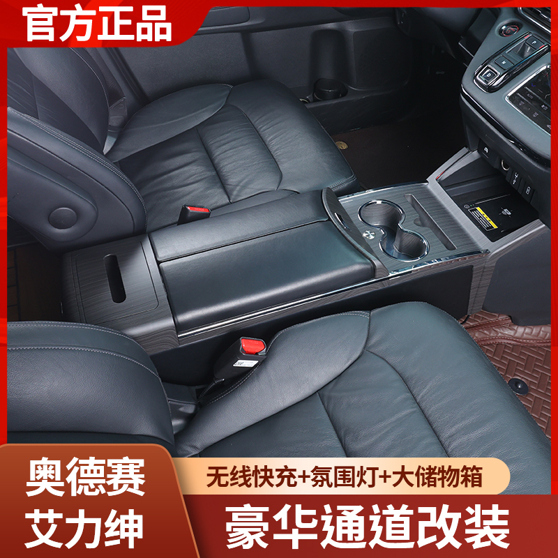 Suitable for 15-25 Models of Honda Odyssey, Special Modification for Armrest Box, 2024 Elysion Central Storage Box Center Console